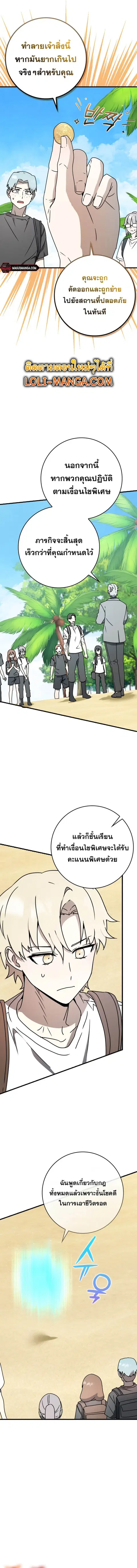 The Demon Prince Goes to the Academy ตอนที่ 51 หน้า 3