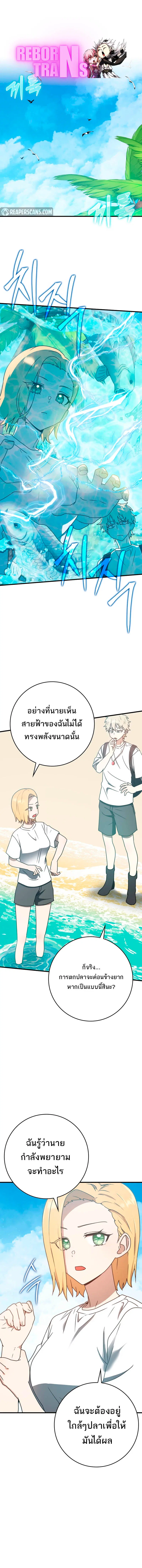 The Demon Prince goes to the Academy ตอนที่ 52 หน้า 1