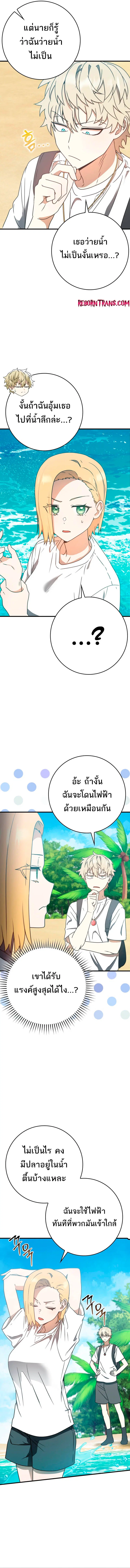 The Demon Prince goes to the Academy ตอนที่ 52 หน้า 2