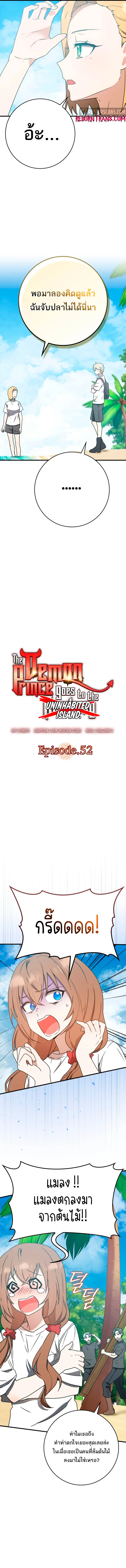 The Demon Prince goes to the Academy ตอนที่ 52 หน้า 3