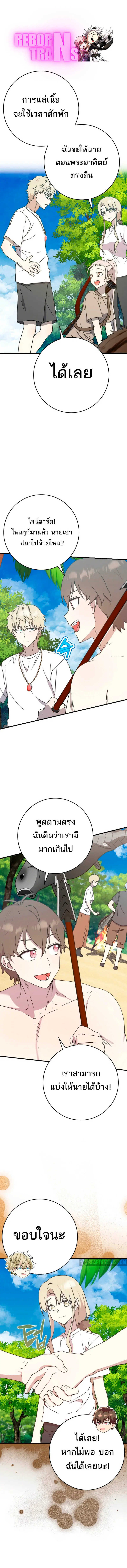 The Demon Prince goes to the Academy ตอนที่ 53 หน้า 1