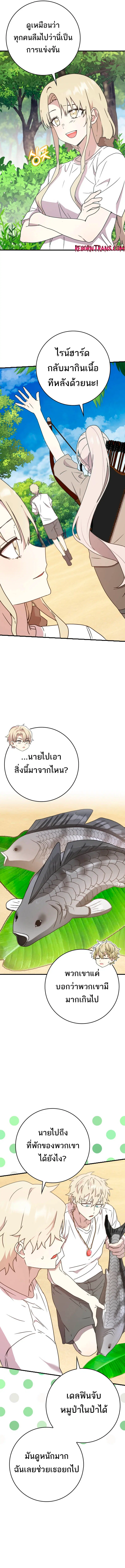 The Demon Prince goes to the Academy ตอนที่ 53 หน้า 2