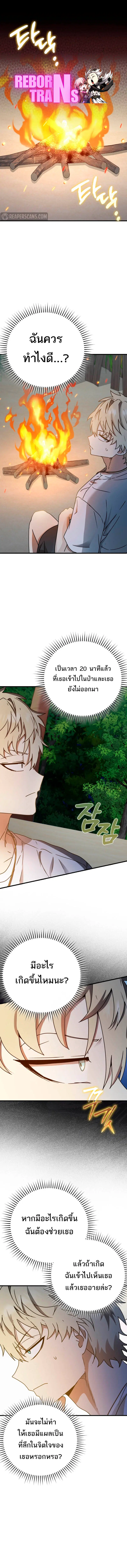 The Demon Prince goes to the Academy ตอนที่ 54 หน้า 1