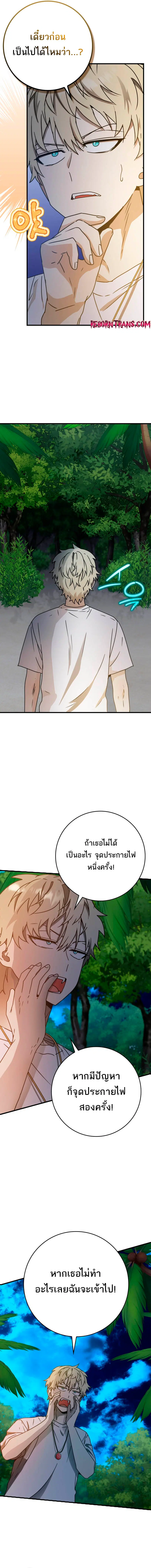 The Demon Prince goes to the Academy ตอนที่ 54 หน้า 2