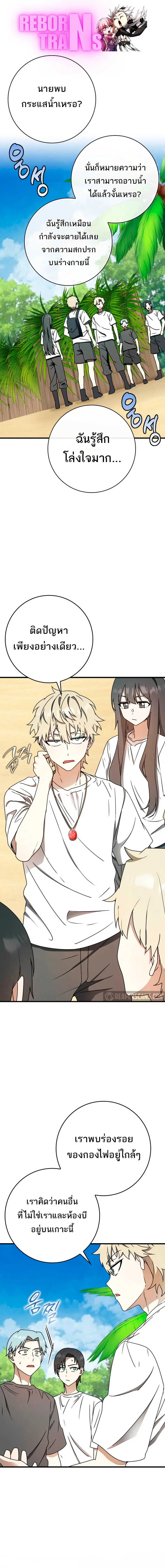The Demon Prince goes to the Academy ตอนที่ 55 หน้า 1