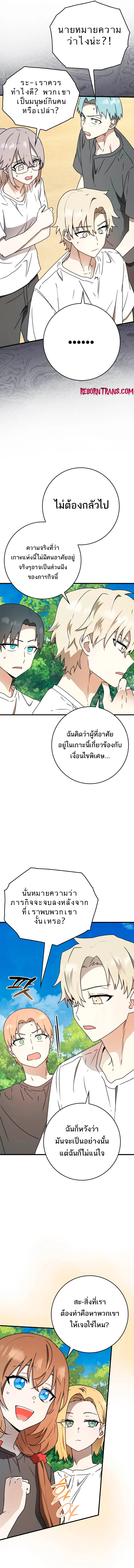 The Demon Prince goes to the Academy ตอนที่ 55 หน้า 2