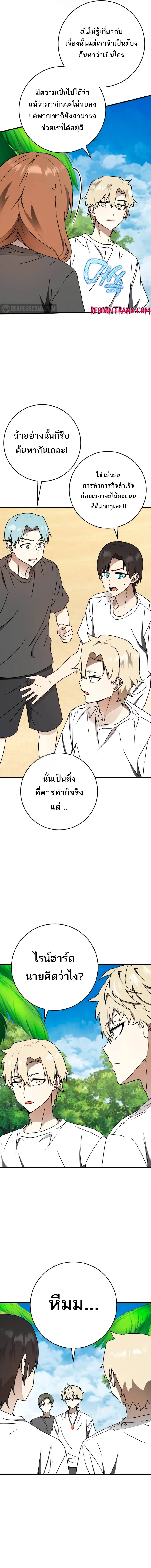 The Demon Prince goes to the Academy ตอนที่ 55 หน้า 3