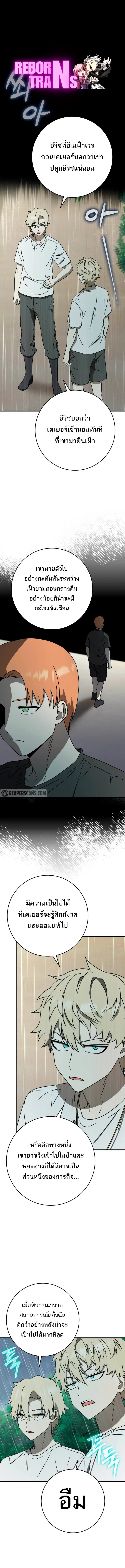 The Demon Prince goes to the Academy ตอนที่ 56 หน้า 1