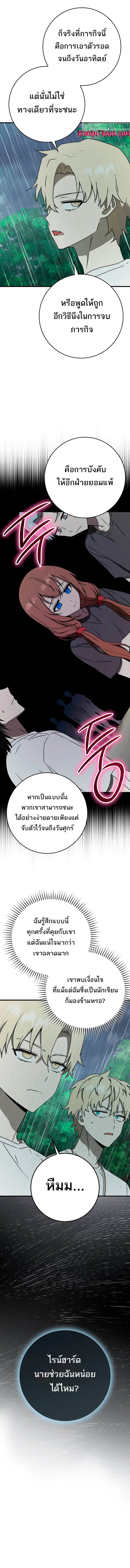 The Demon Prince goes to the Academy ตอนที่ 56 หน้า 3