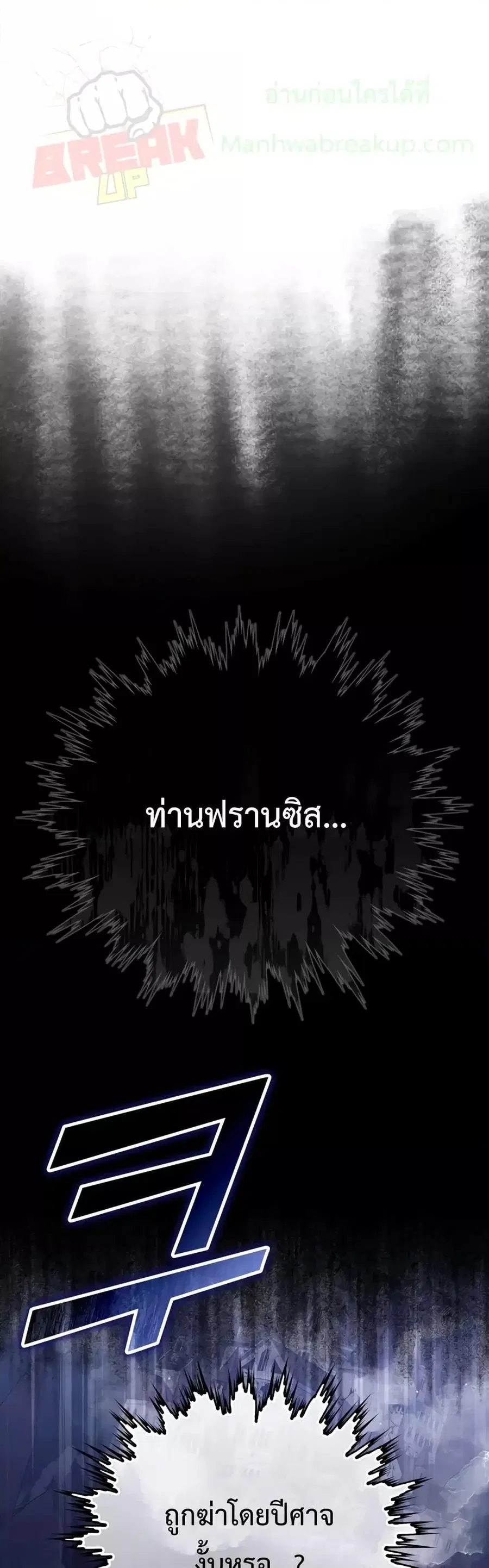 The Demon Prince Goes to the Academy ตอนที่ 6 หน้า 1