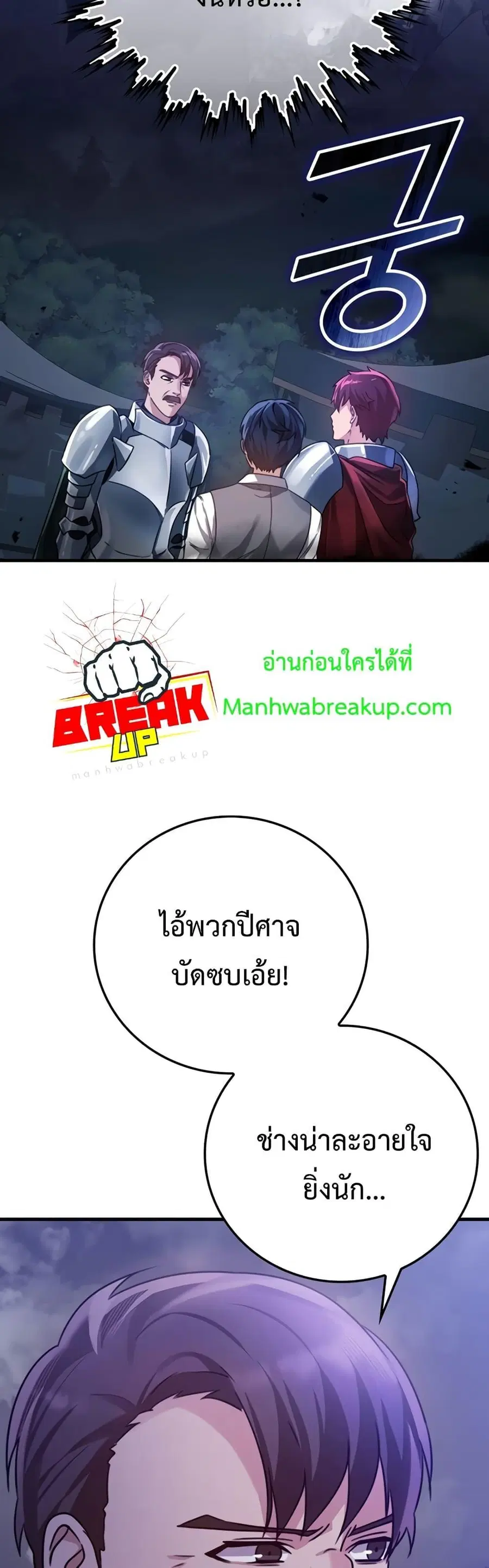 The Demon Prince Goes to the Academy ตอนที่ 6 หน้า 2