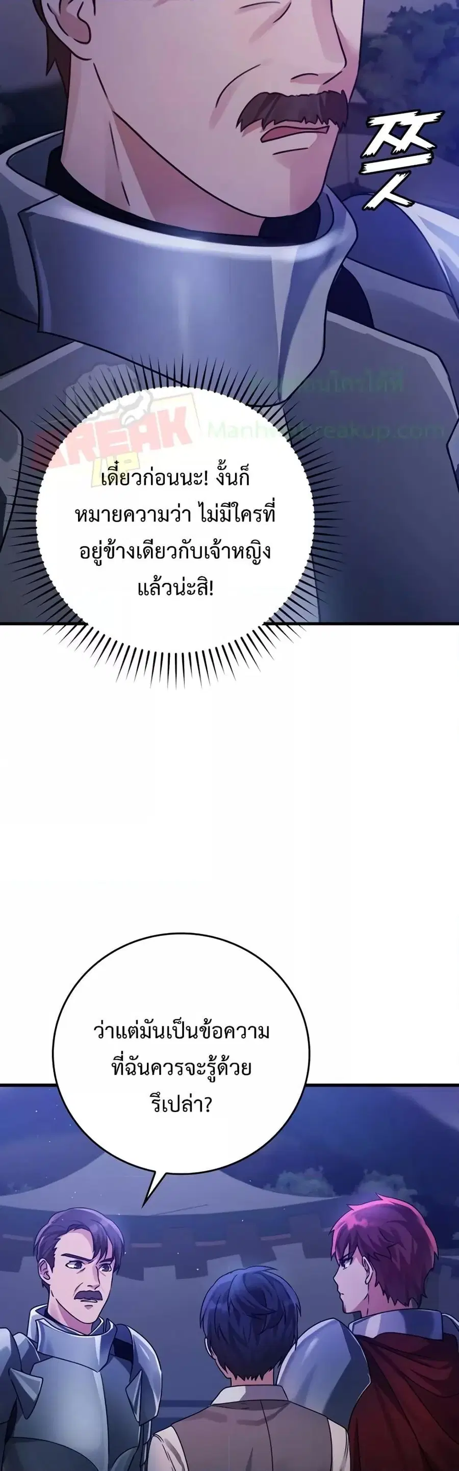 The Demon Prince Goes to the Academy ตอนที่ 6 หน้า 3
