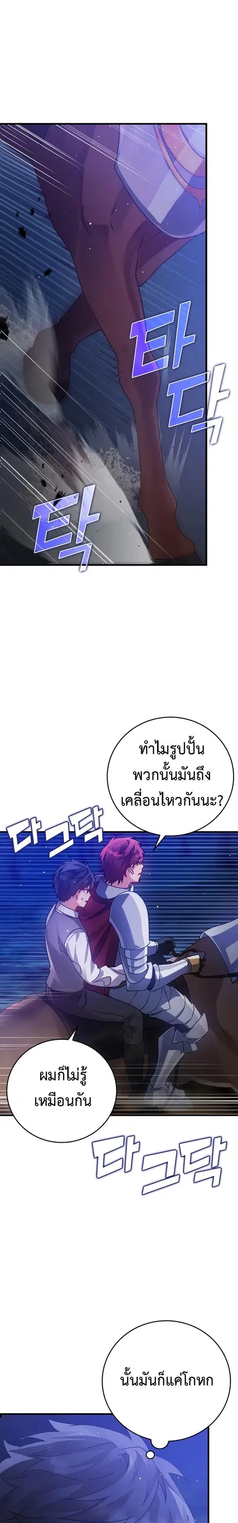 The Demon Prince goes to the Academy ตอนที่ 7 หน้า 1