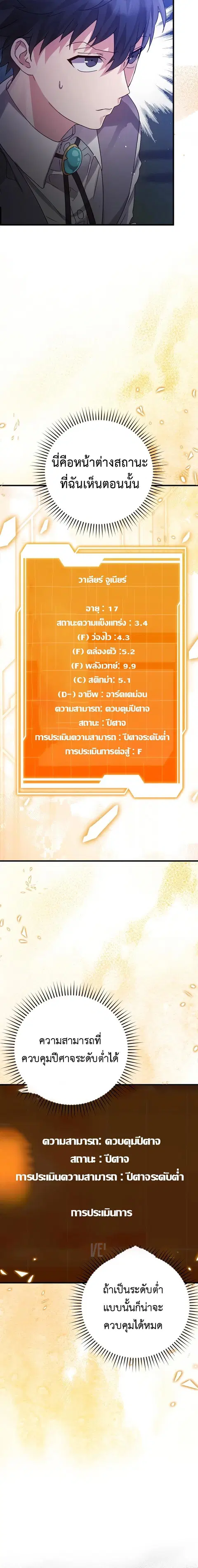 The Demon Prince goes to the Academy ตอนที่ 7 หน้า 2