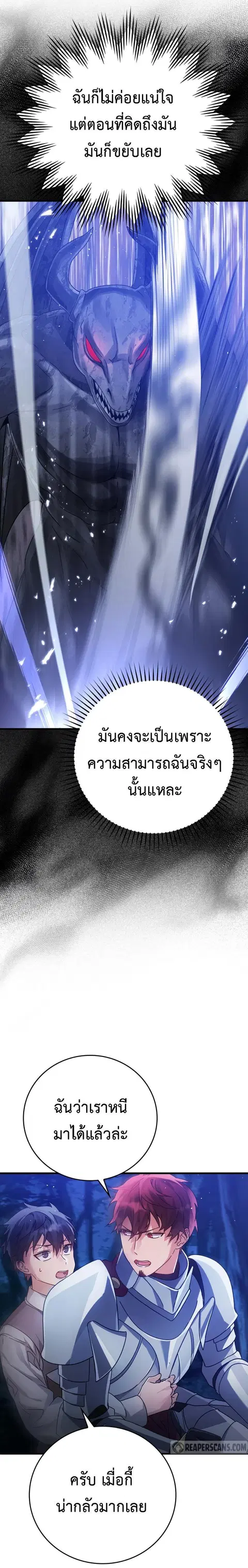 The Demon Prince goes to the Academy ตอนที่ 7 หน้า 3