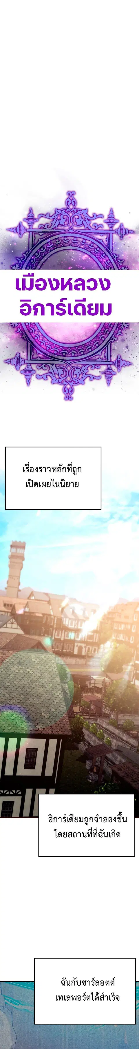 The Demon Prince Goes to the Academy ตอนที่ 8 หน้า 1