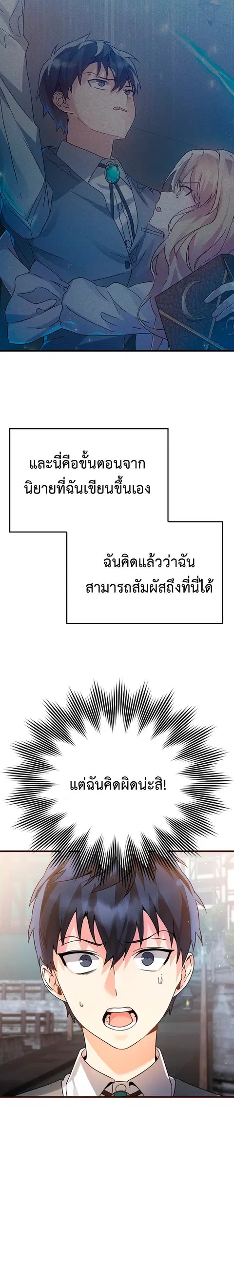 The Demon Prince Goes to the Academy ตอนที่ 8 หน้า 2