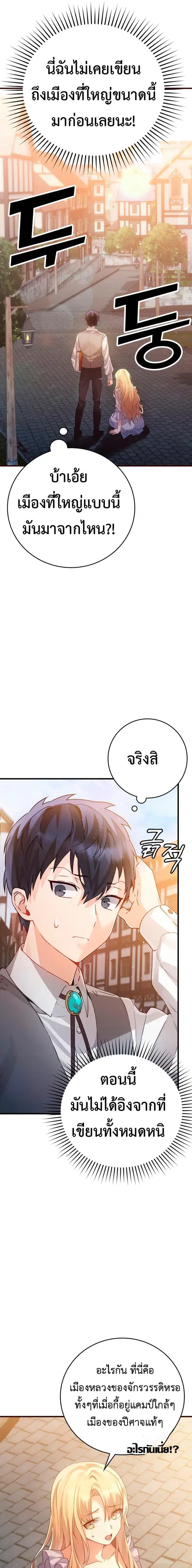 The Demon Prince Goes to the Academy ตอนที่ 8 หน้า 3