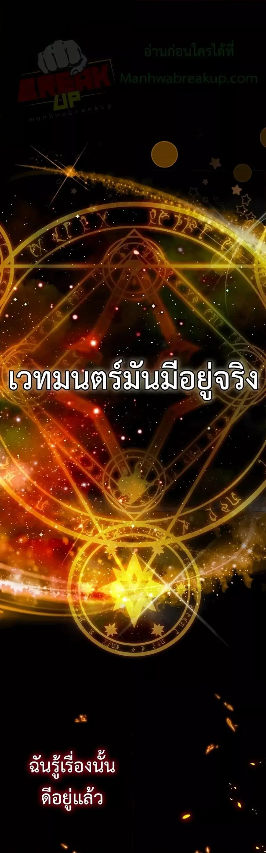 The Demon Prince Goes to the Academy ตอนที่ 9 หน้า 1
