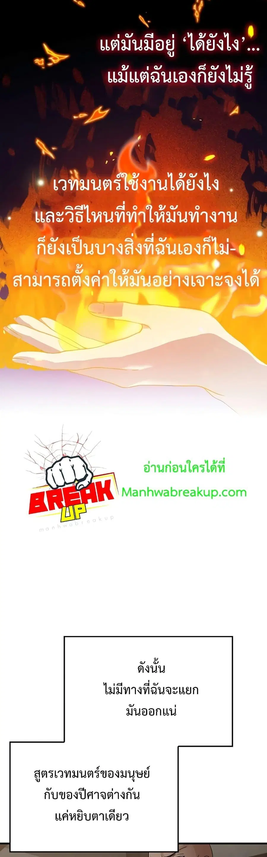 The Demon Prince Goes to the Academy ตอนที่ 9 หน้า 2
