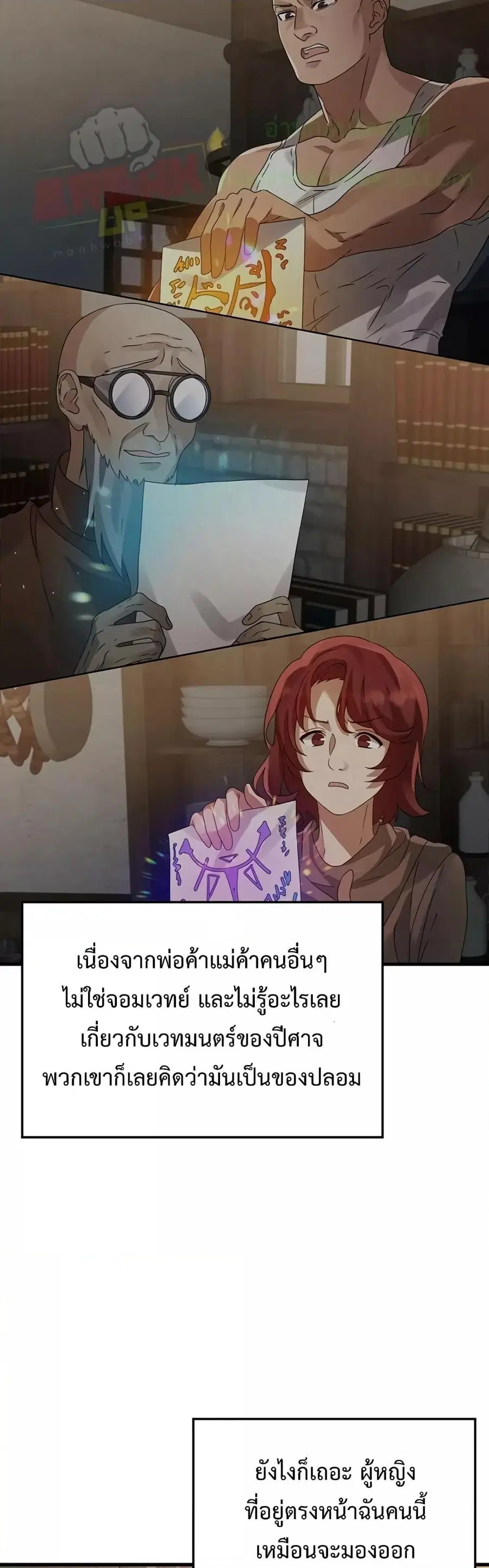 The Demon Prince Goes to the Academy ตอนที่ 9 หน้า 3