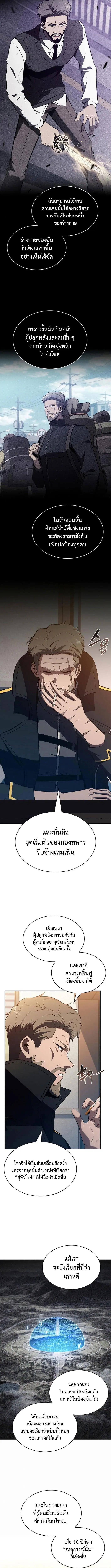 The Demon Slayer’s Restaurant ตอนที่ 10 หน้า 2