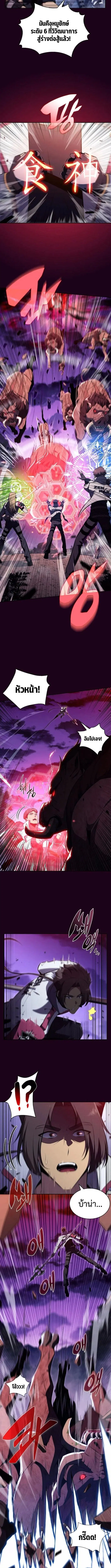 The Demon Slayer’s Restaurant ตอนที่ 12 หน้า 3