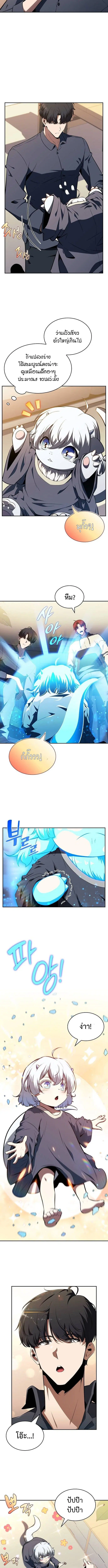 The Demon Slayer’s Restaurant ตอนที่ 14 หน้า 2