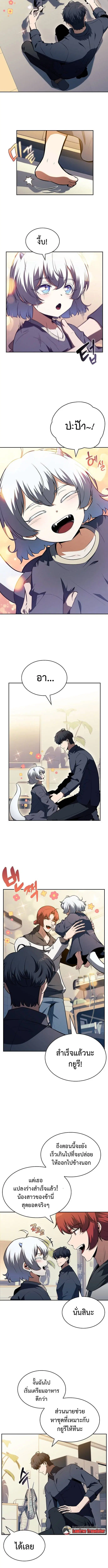 The Demon Slayer’s Restaurant ตอนที่ 14 หน้า 3