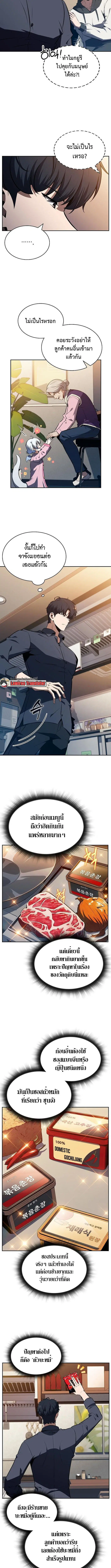 The Demon Slayer’s Restaurant ตอนที่ 15 หน้า 2