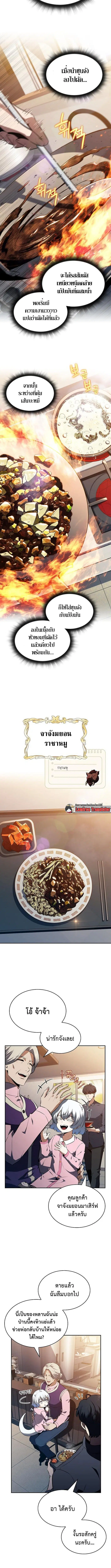 The Demon Slayer’s Restaurant ตอนที่ 15 หน้า 3