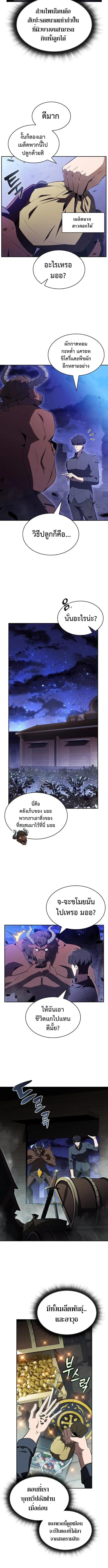 The Demon Slayer’s Restaurant ตอนที่ 19 หน้า 3