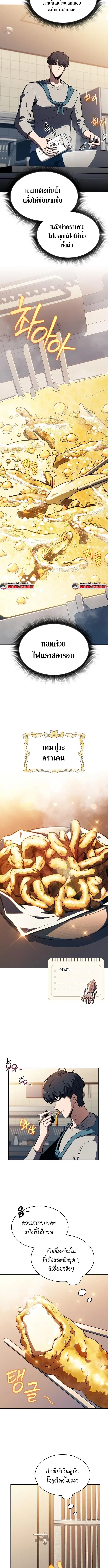 The Demon Slayer’s Restaurant ตอนที่ 22 หน้า 2