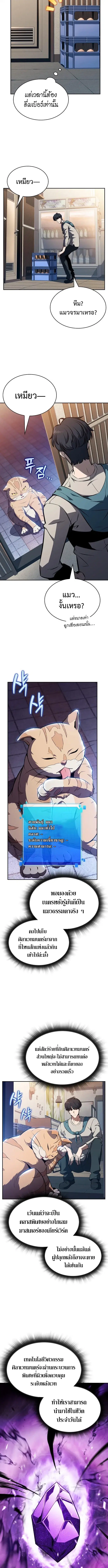 The Demon Slayer’s Restaurant ตอนที่ 22 หน้า 3
