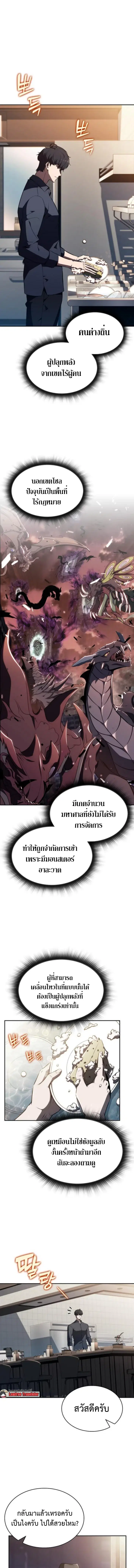 The Demon Slayer’s Restaurant ตอนที่ 23 หน้า 1