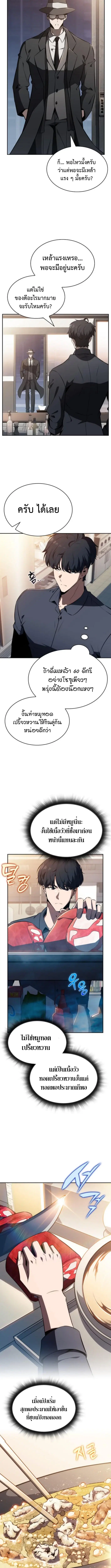 The Demon Slayer’s Restaurant ตอนที่ 23 หน้า 2