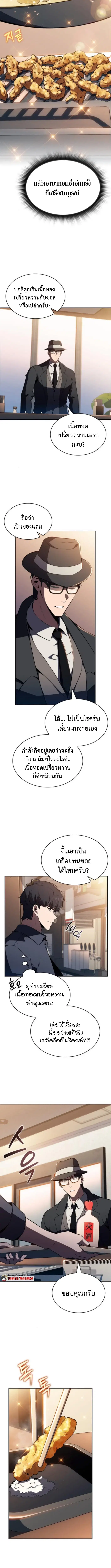 The Demon Slayer’s Restaurant ตอนที่ 23 หน้า 3