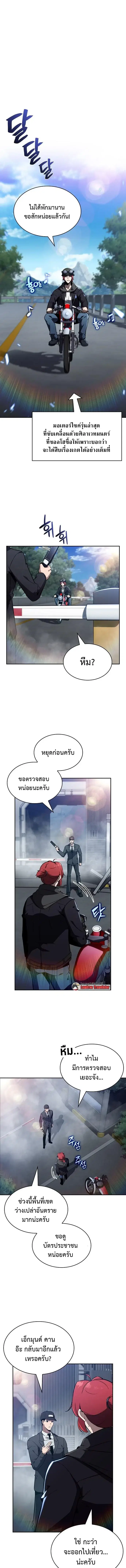 The Demon Slayer’s Restaurant ตอนที่ 24 หน้า 1