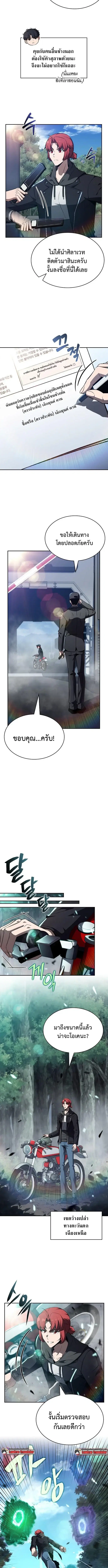 The Demon Slayer’s Restaurant ตอนที่ 24 หน้า 2