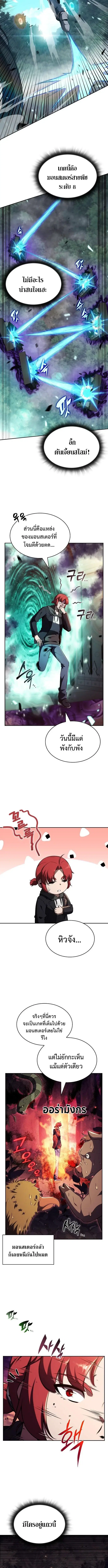 The Demon Slayer’s Restaurant ตอนที่ 24 หน้า 3