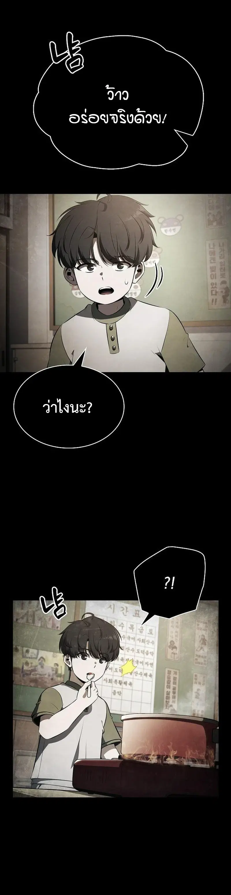 The Demon Slayer’s Restaurant ตอนที่ 27 หน้า 2