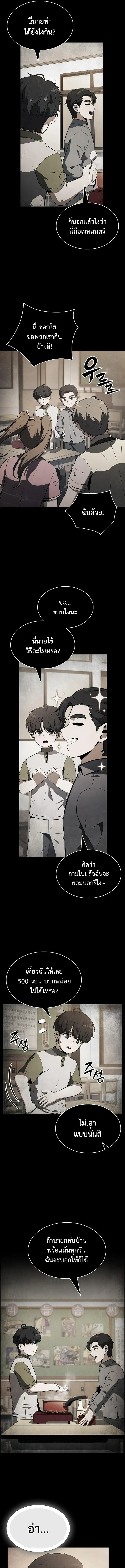 The Demon Slayer’s Restaurant ตอนที่ 27 หน้า 3