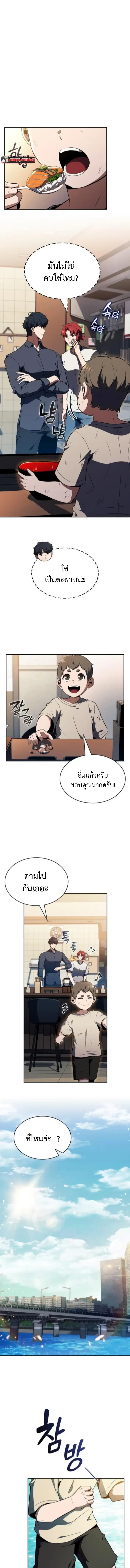 The Demon Slayer’s Restaurant ตอนที่ 29 หน้า 1
