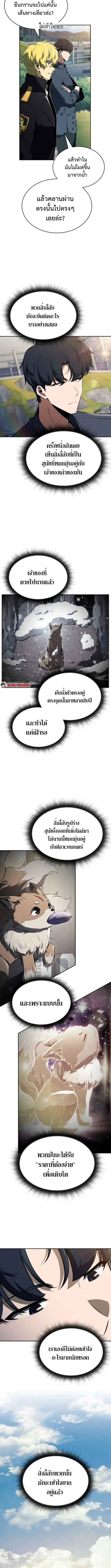The Demon Slayer’s Restaurant ตอนที่ 29 หน้า 3