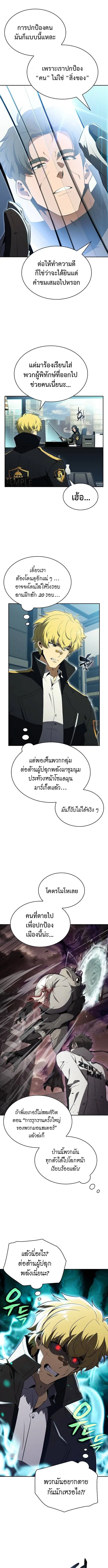 The Demon Slayer’s Restaurant ตอนที่ 31 หน้า 2