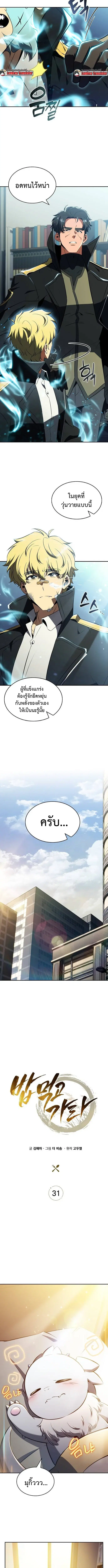 The Demon Slayer’s Restaurant ตอนที่ 31 หน้า 3