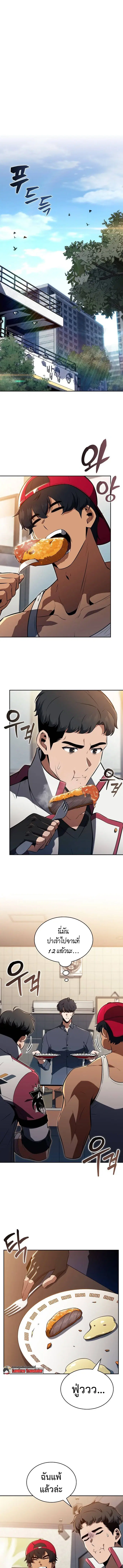 The Demon Slayer’s Restaurant ตอนที่ 32 หน้า 1