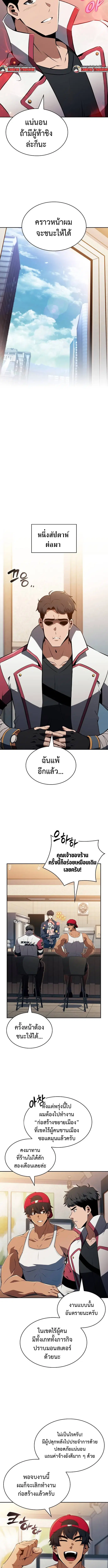 The Demon Slayer’s Restaurant ตอนที่ 32 หน้า 3