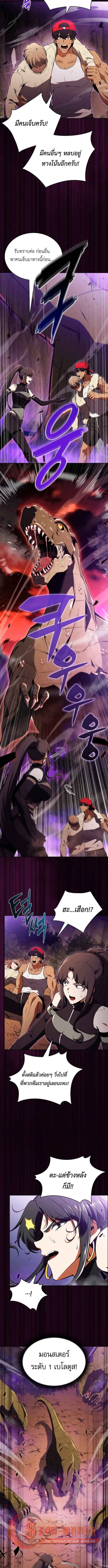 The Demon Slayer’s Restaurant ตอนที่ 33 หน้า 3