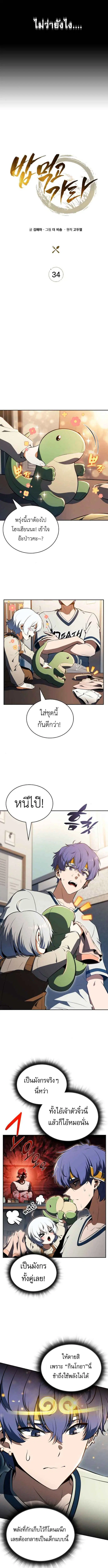 The Demon Slayer’s Restaurant ตอนที่ 34 หน้า 2